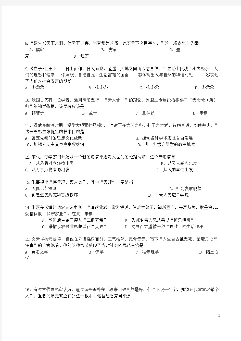 青海省师范大学附属第二中学高二历史上学期第一次月考试题(无答案)