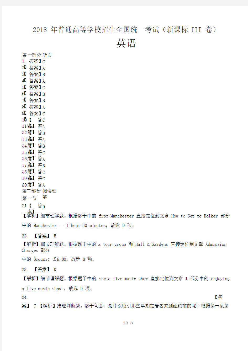 2018年高考英语全国卷3-答案