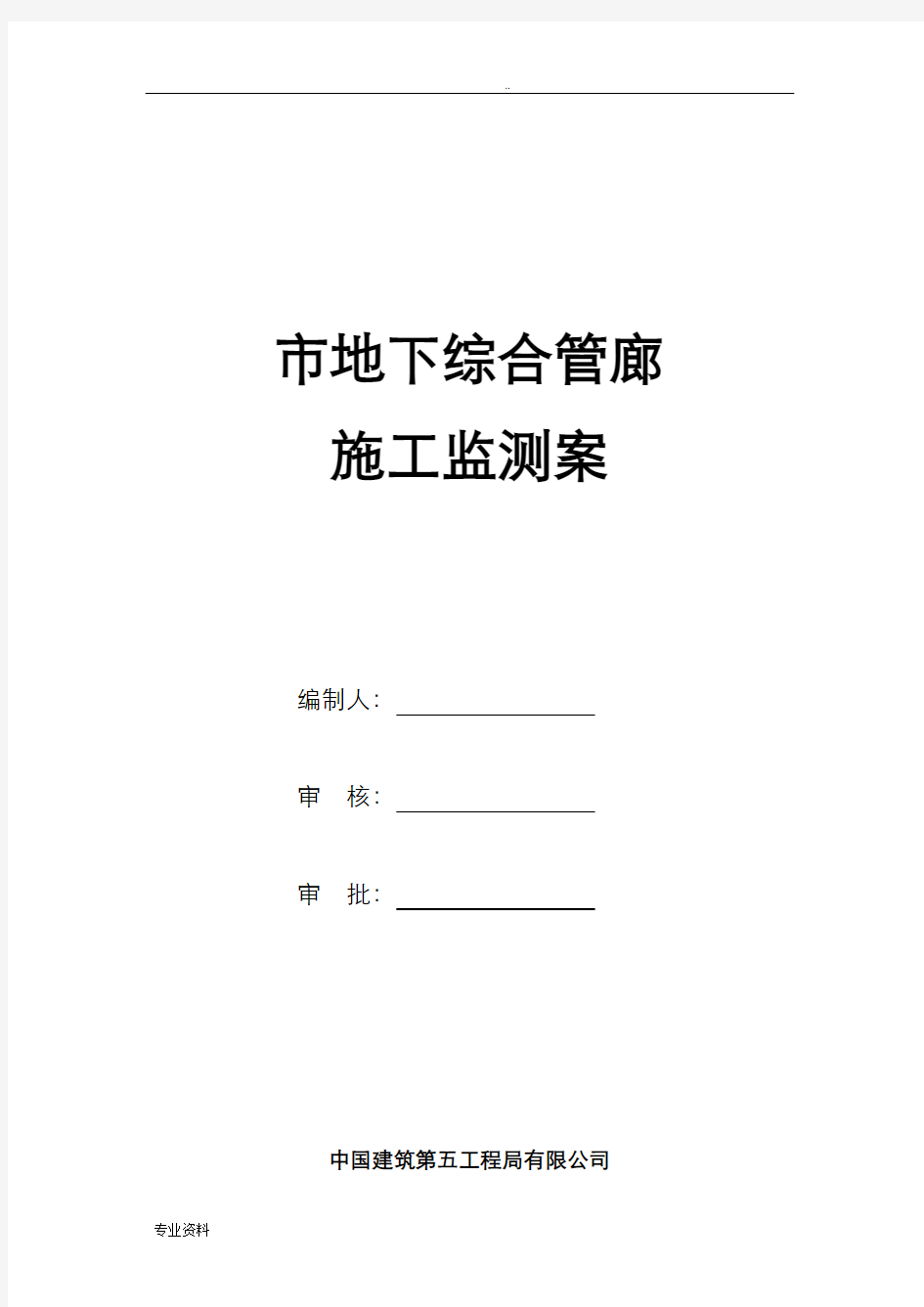 地下综合管廊基坑监测方案