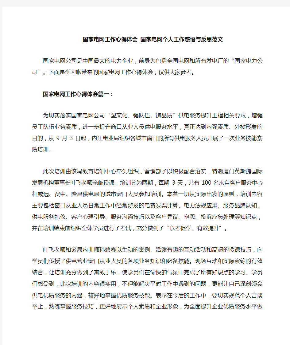 2019国家电网工作心得体会工作感悟与反思范文