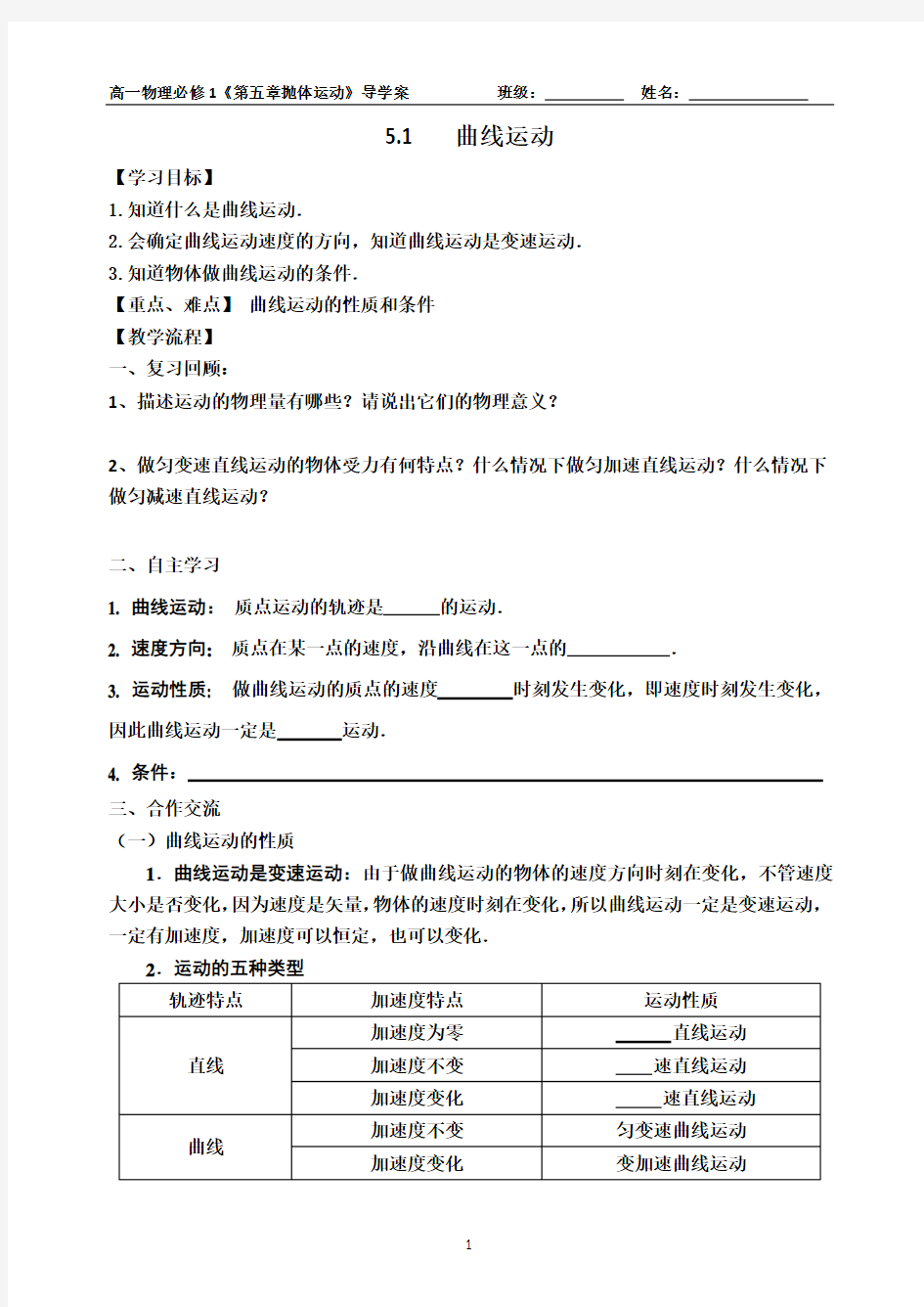 5.1曲线运动导学案