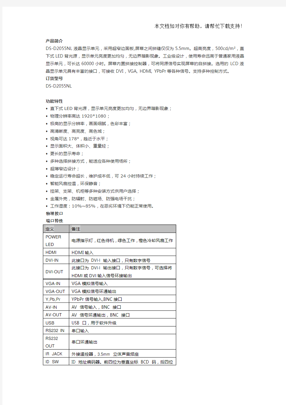 海康威视DSD2055NL拼接屏技术参数