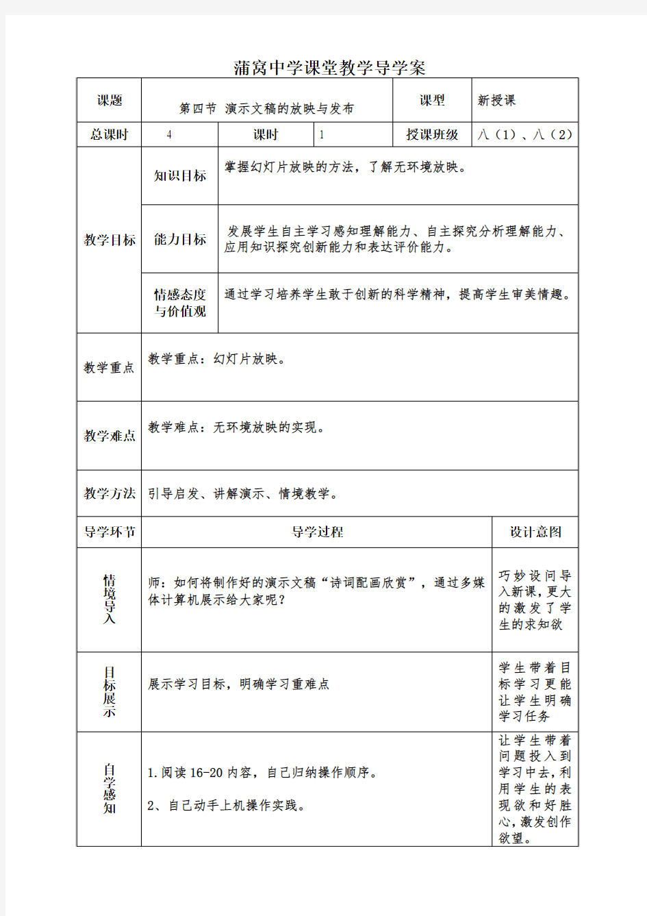 第四节 演示文稿的放映与发布