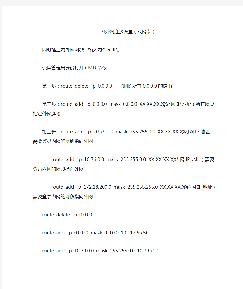 内外网连接设置(双网卡)