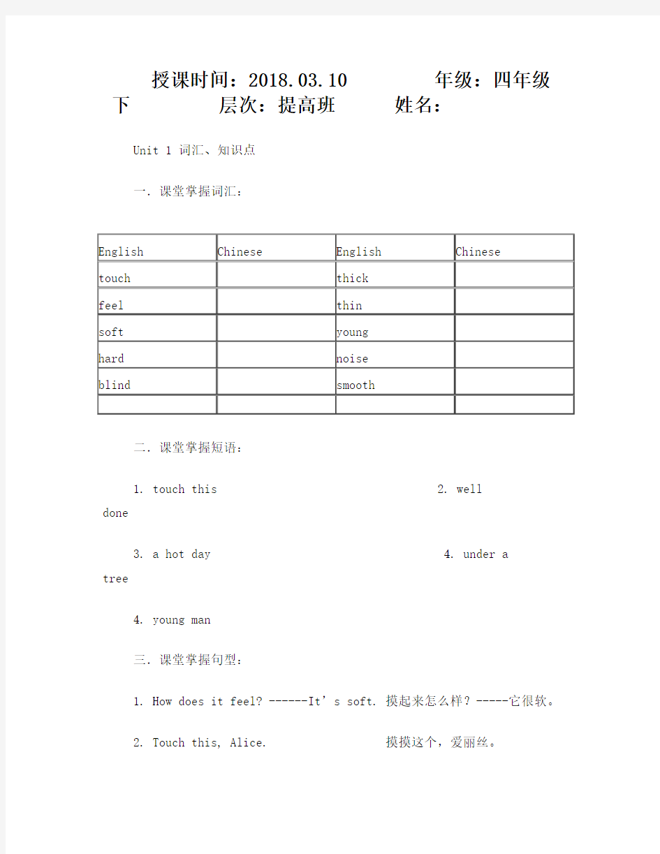 深圳小学新版英语四年级下unit1单元练习