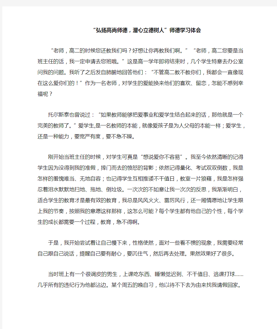 “弘扬高尚师德,潜心立德树人”师德学习体会[工作范文]