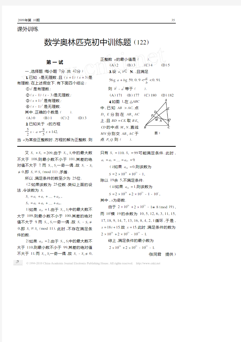 -数学奥林匹克初中训练题_