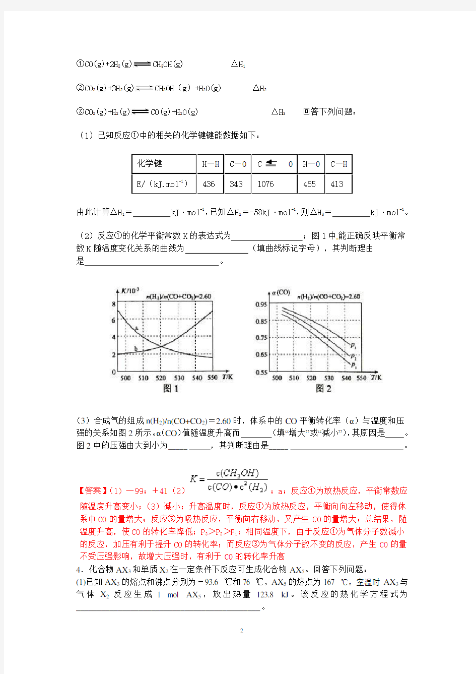 近几年高考化学平衡试题考查特点汇编