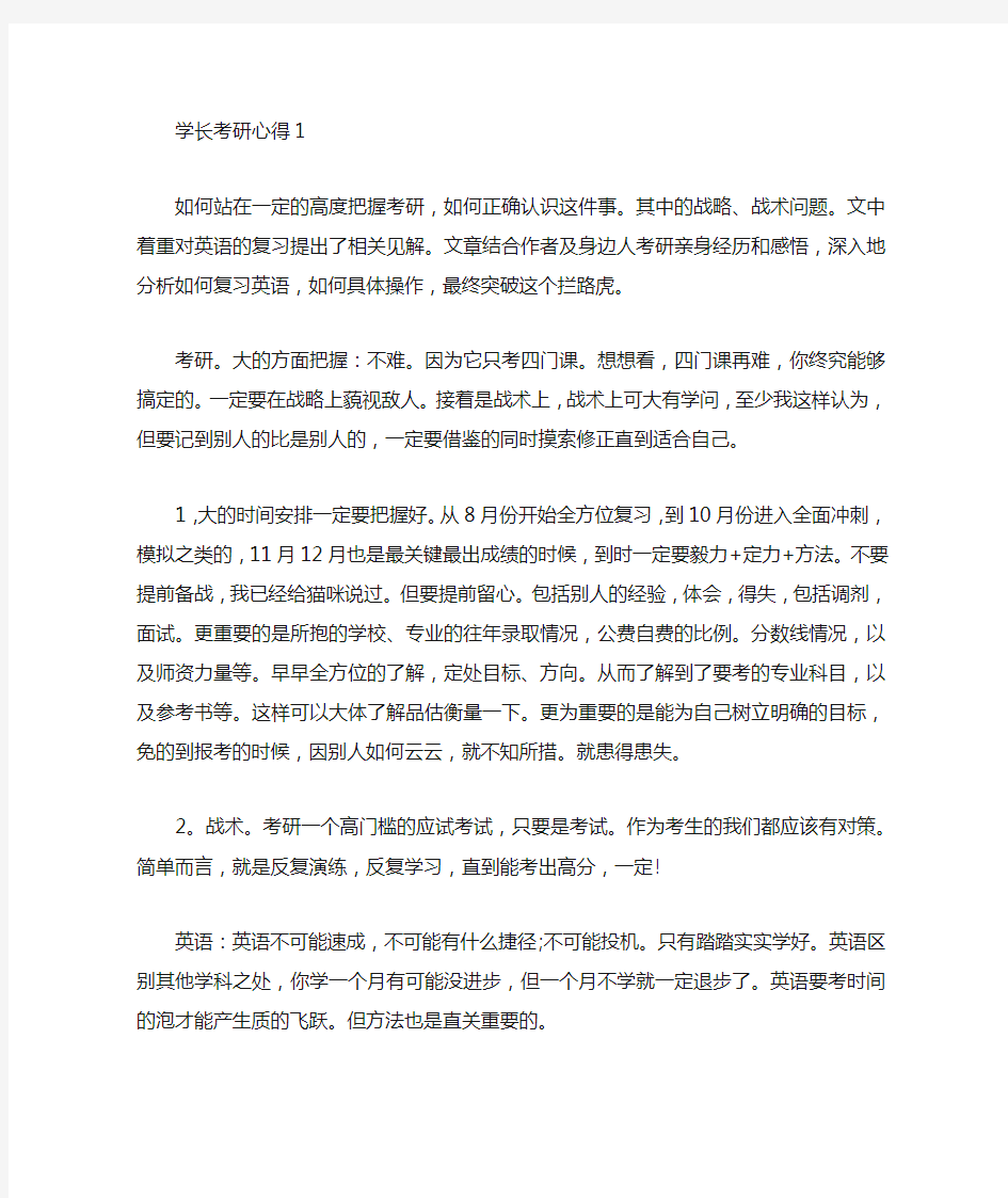 学长考研心得体会