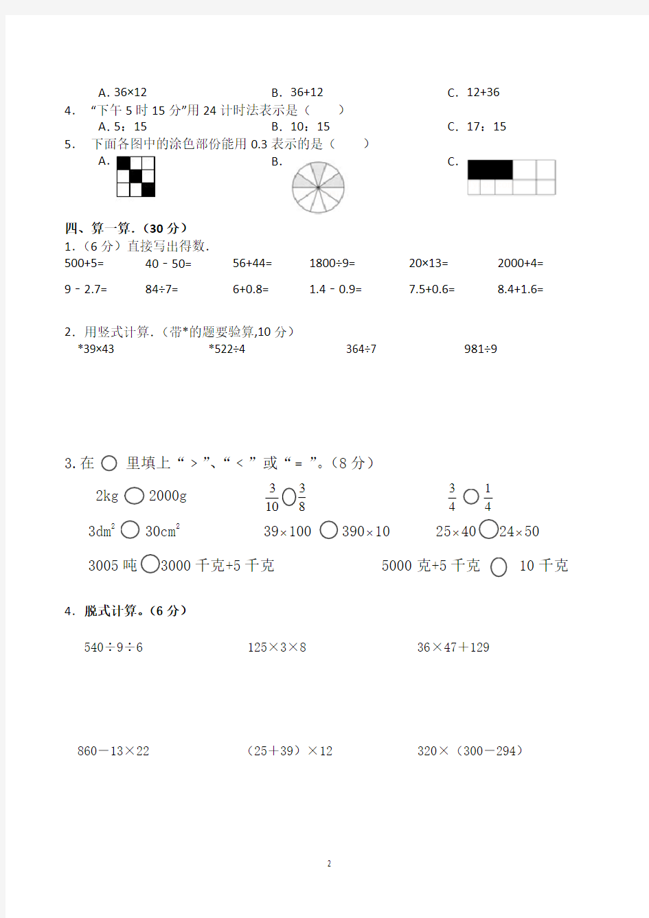 2018小学三年级下册数学期末试卷