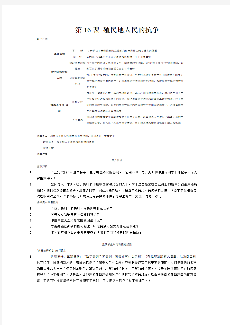 第16课殖民地人民的抗争