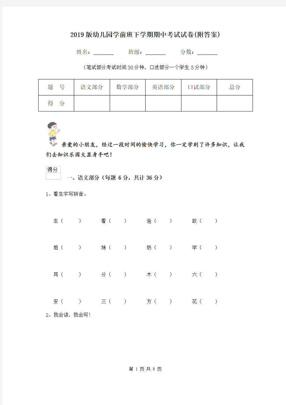 2019版幼儿园学前班下学期期中考试试卷(附答案)