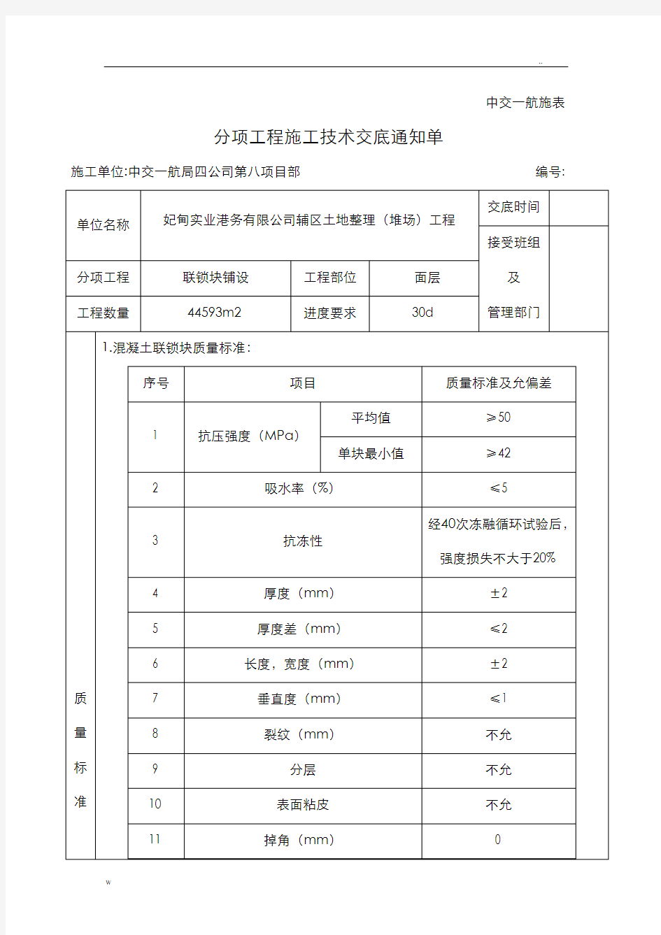 联锁块铺设技术交底大全