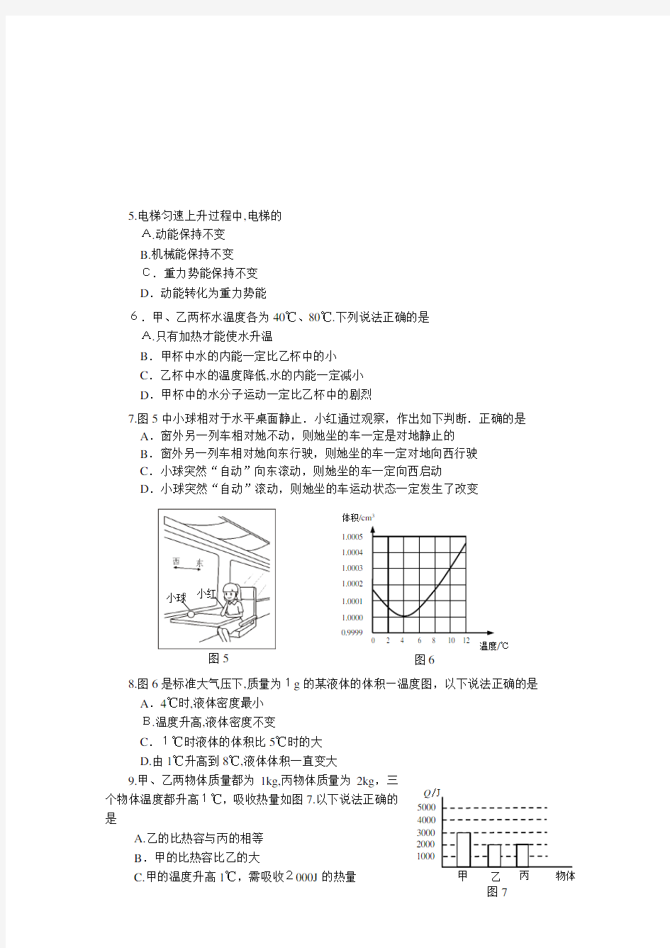 2017年广州市中考物理试题(含标准答案)