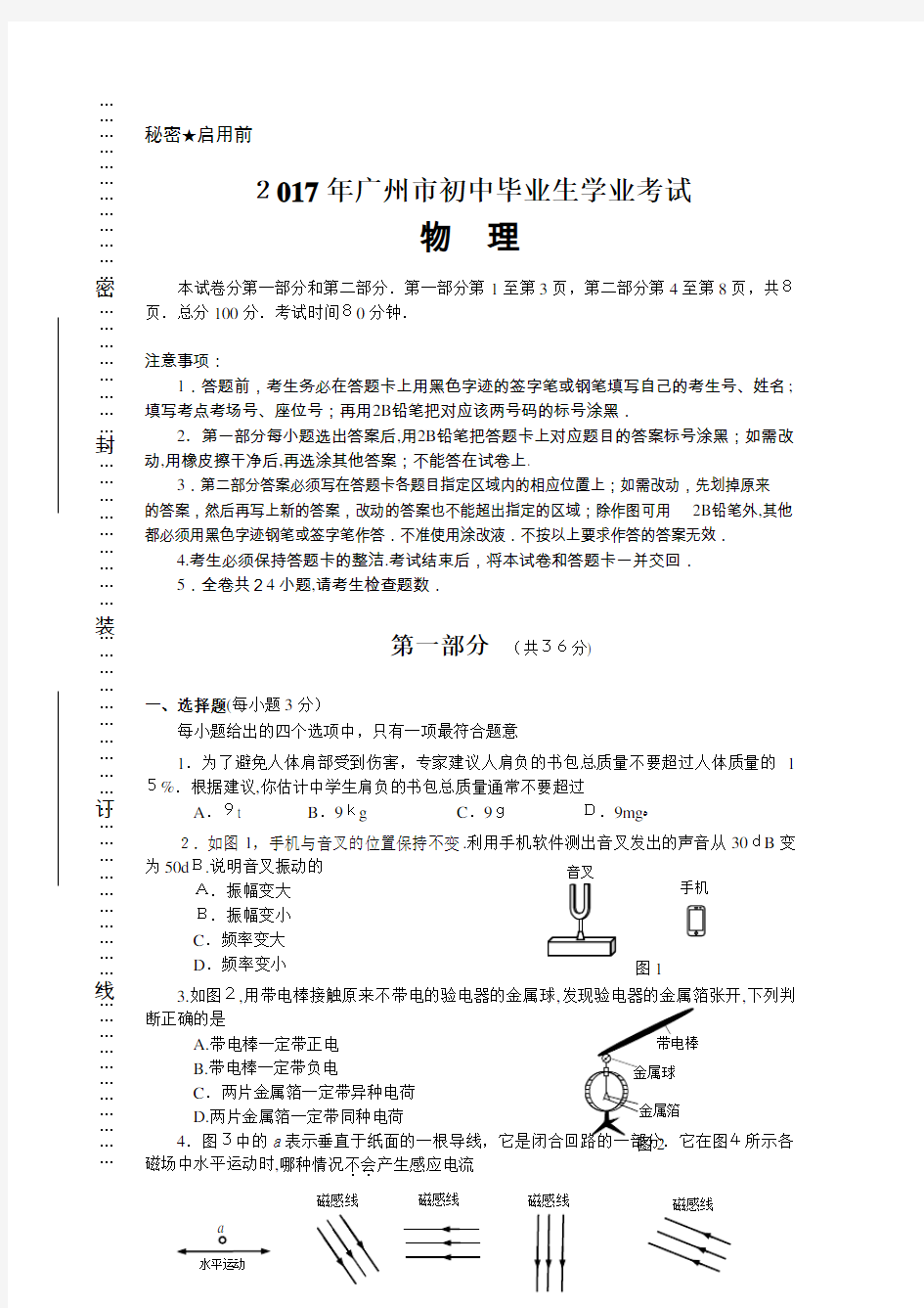 2017年广州市中考物理试题(含标准答案)