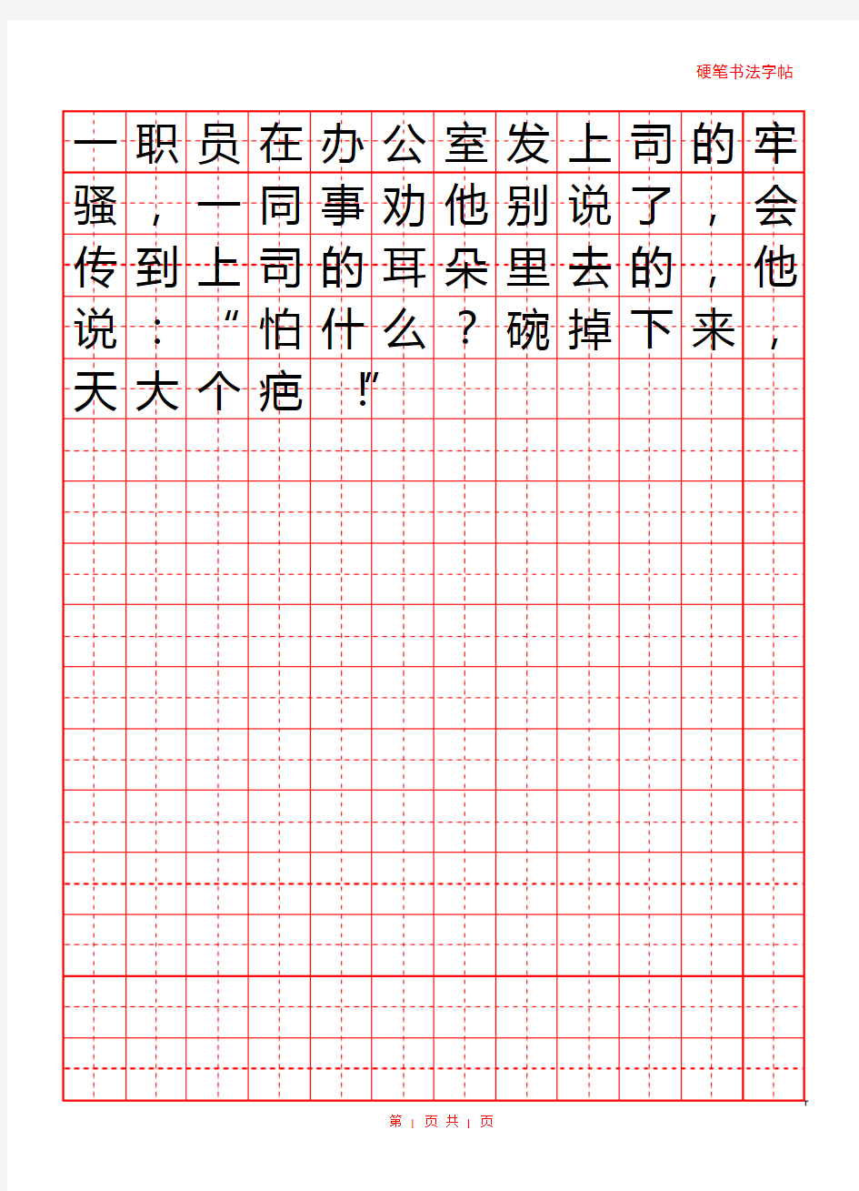字帖模板 16开纸田字格红格12x16(标准版,直接使用)