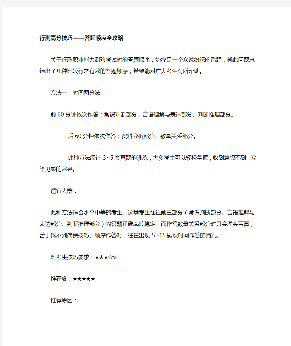 公务员行测高分技巧_答题顺序全攻略