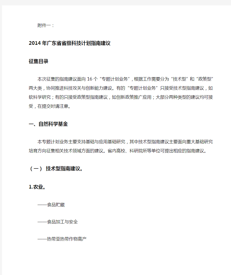 广东省省级科技计划指南建议