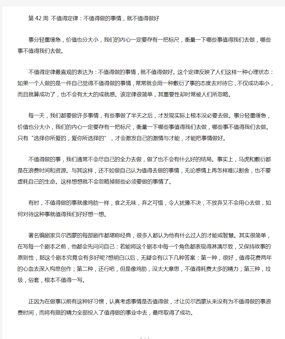 不值得定律：不值得做的事情就不值得做好