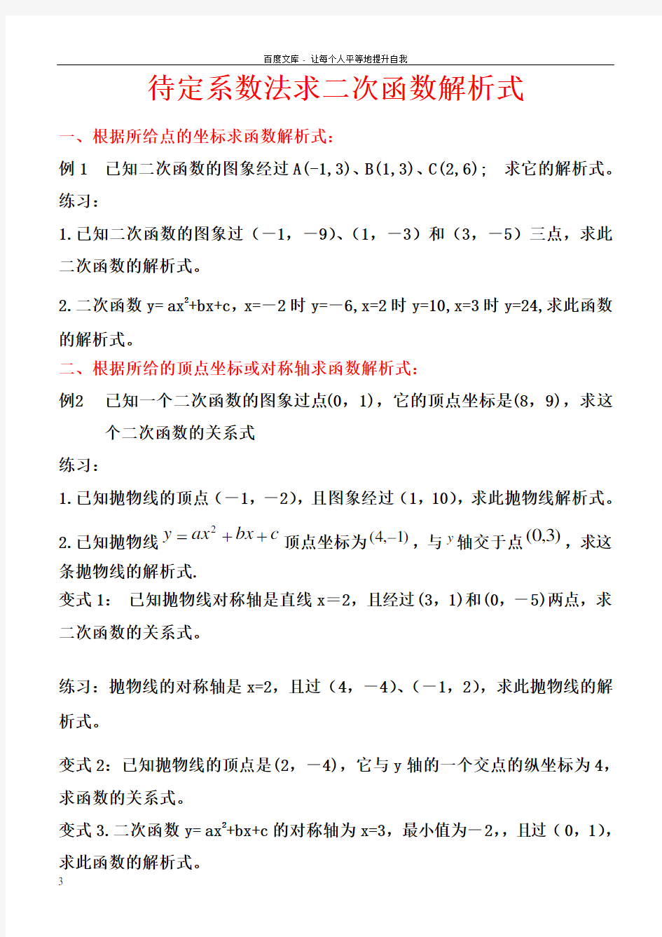 待定系数法求二次函数的解析式练习题