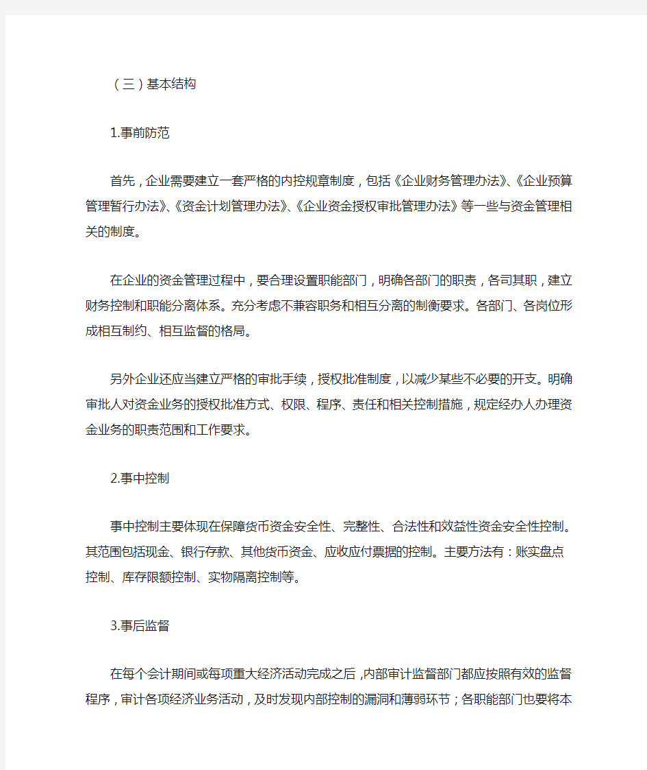 中小企业的内部控制