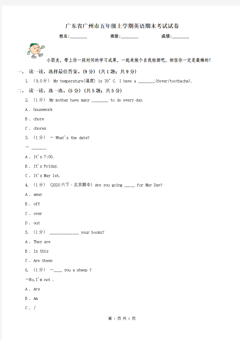 广东省广州市五年级上学期英语期末考试试卷