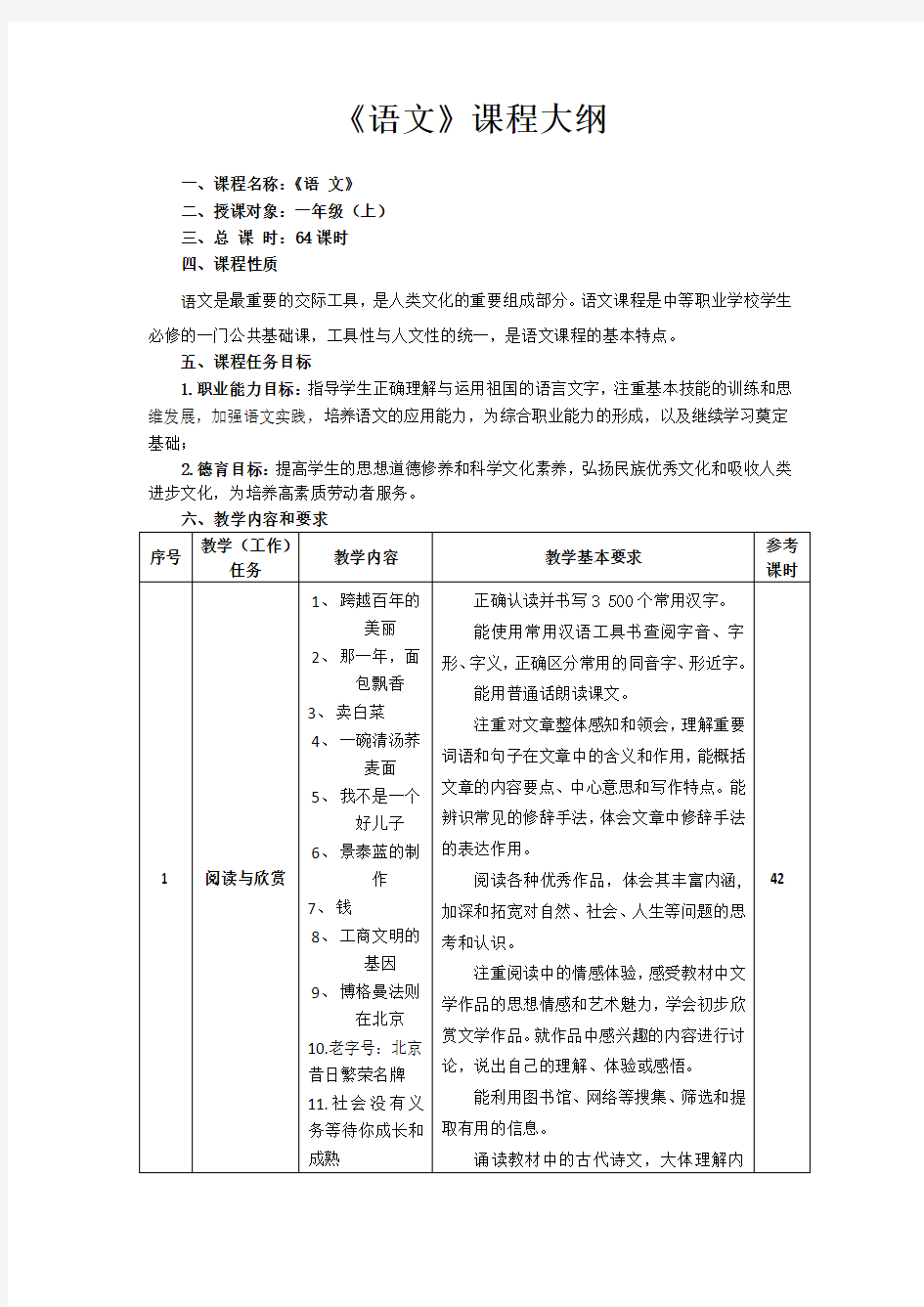 语文教学大纲(新)