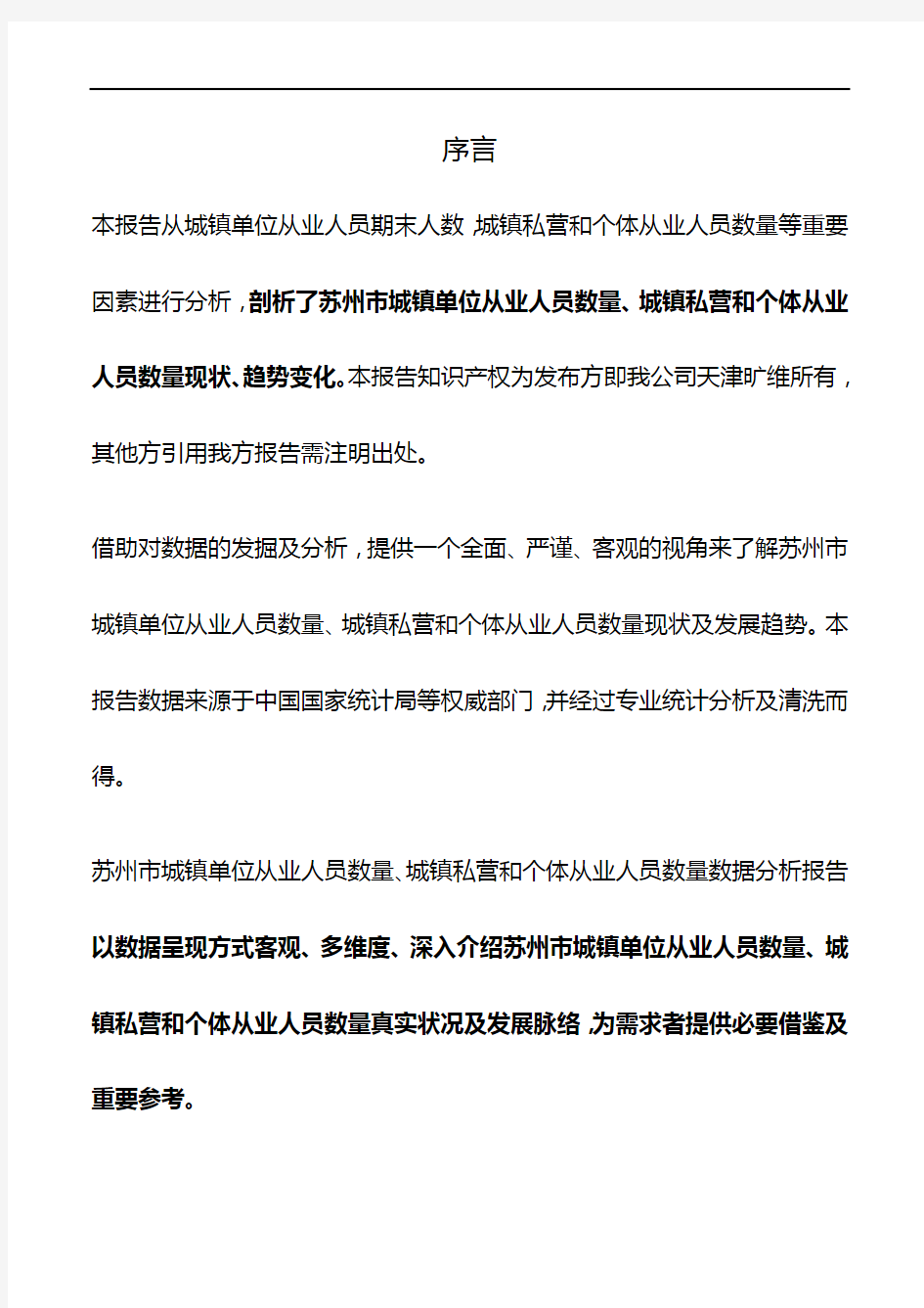 苏州市(市辖区)城镇单位从业人员数量、城镇私营和个体从业人员数量数据分析报告2019版