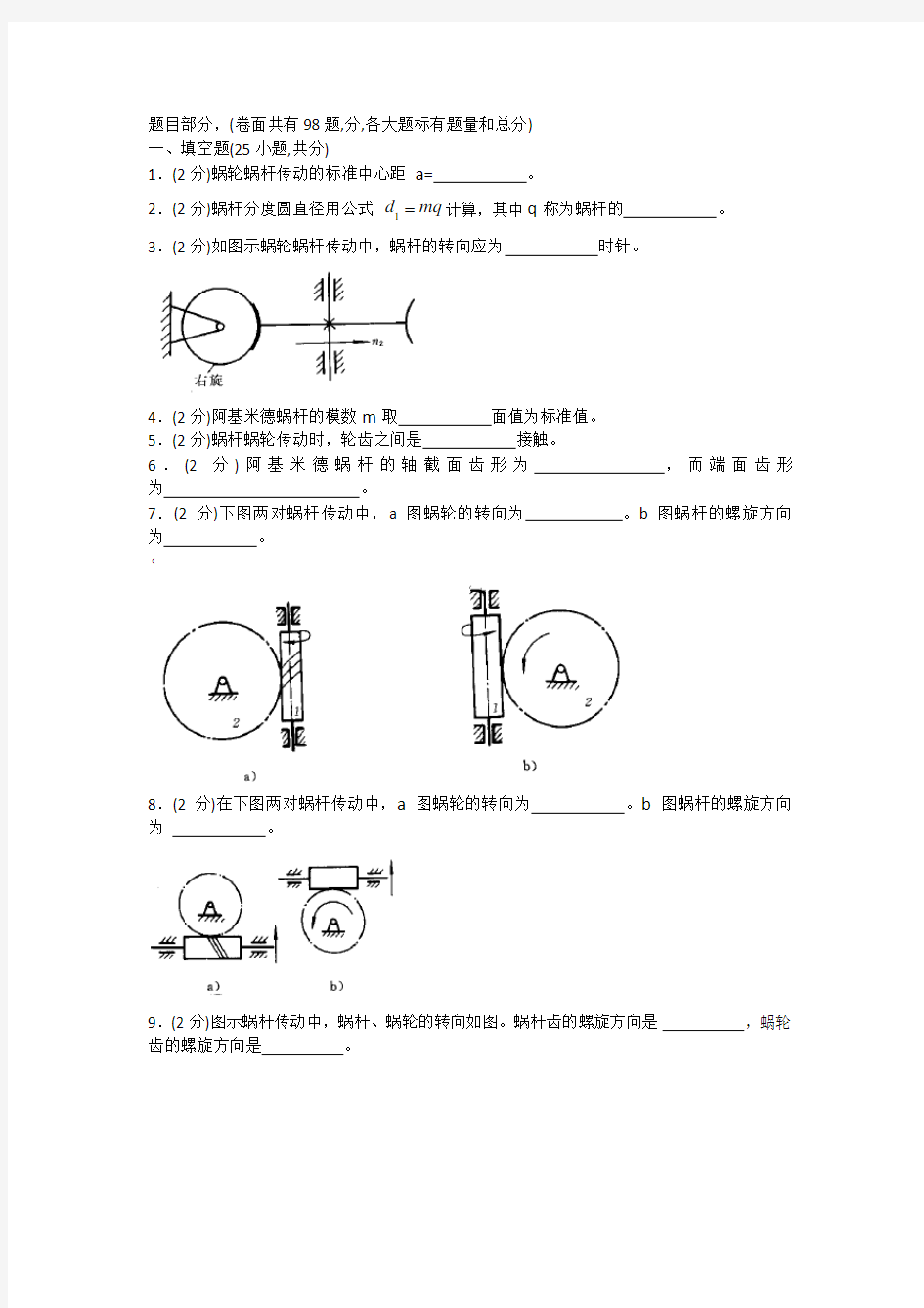 机械原理试卷(手动组卷)13