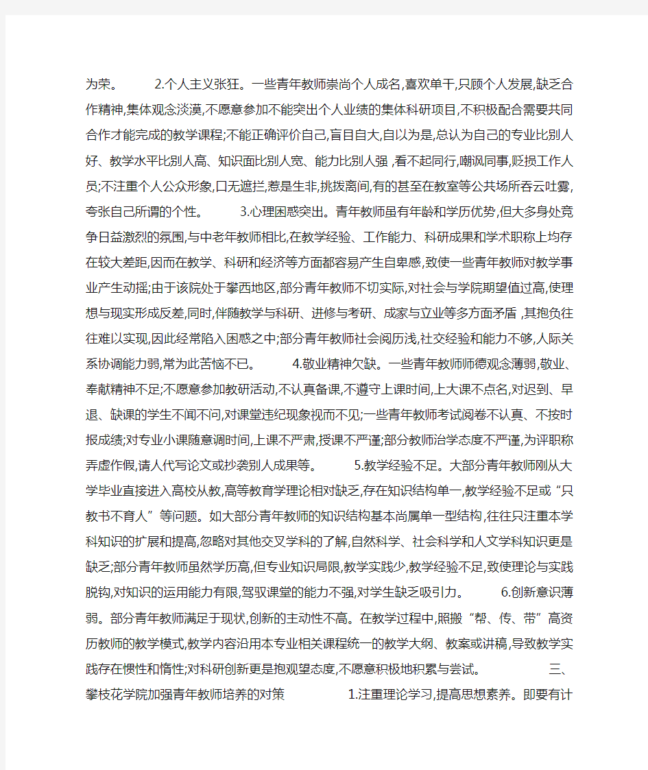 新时期高校青年教师存在的问题与对策研究