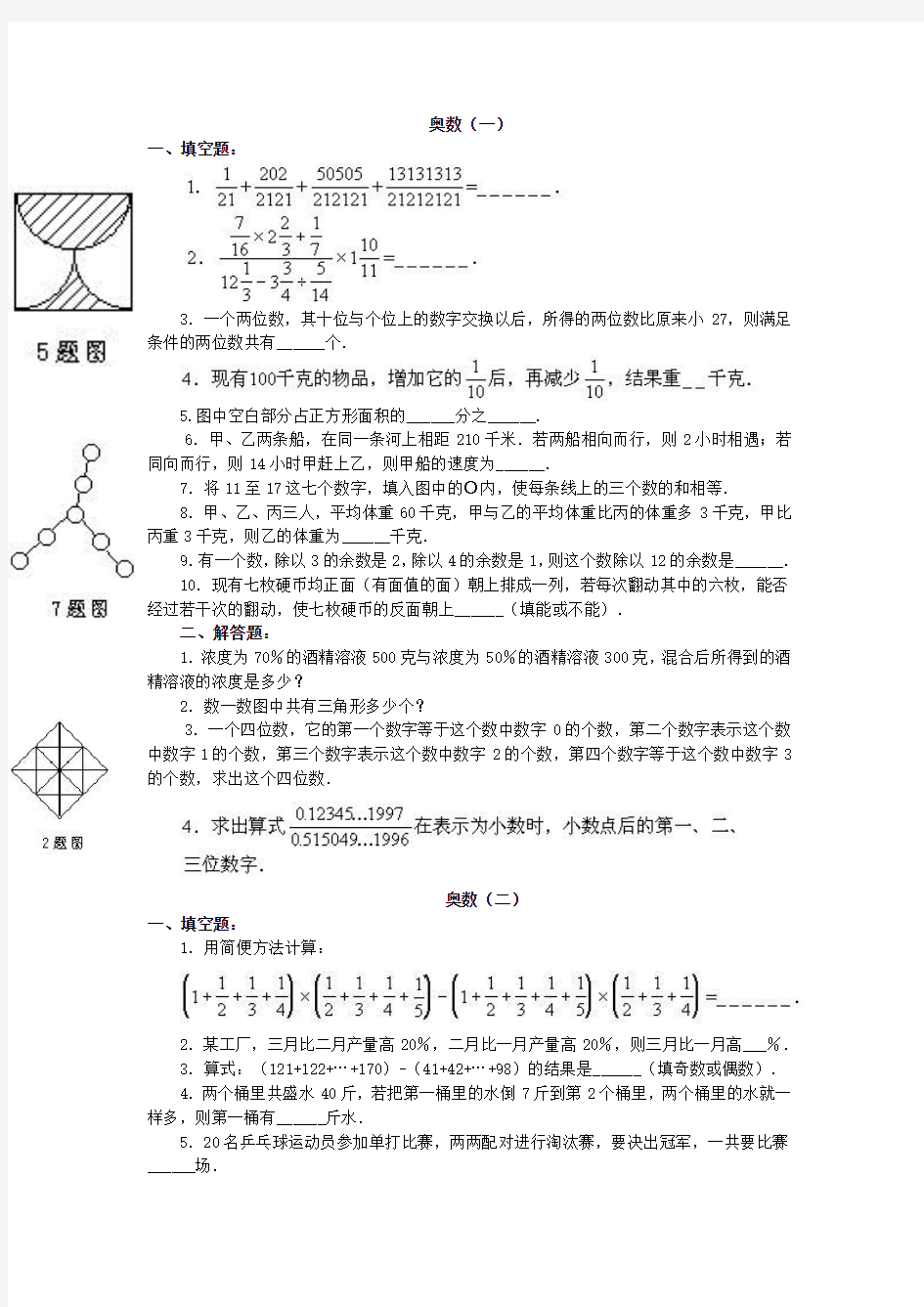 奥林匹克数学竞赛试题