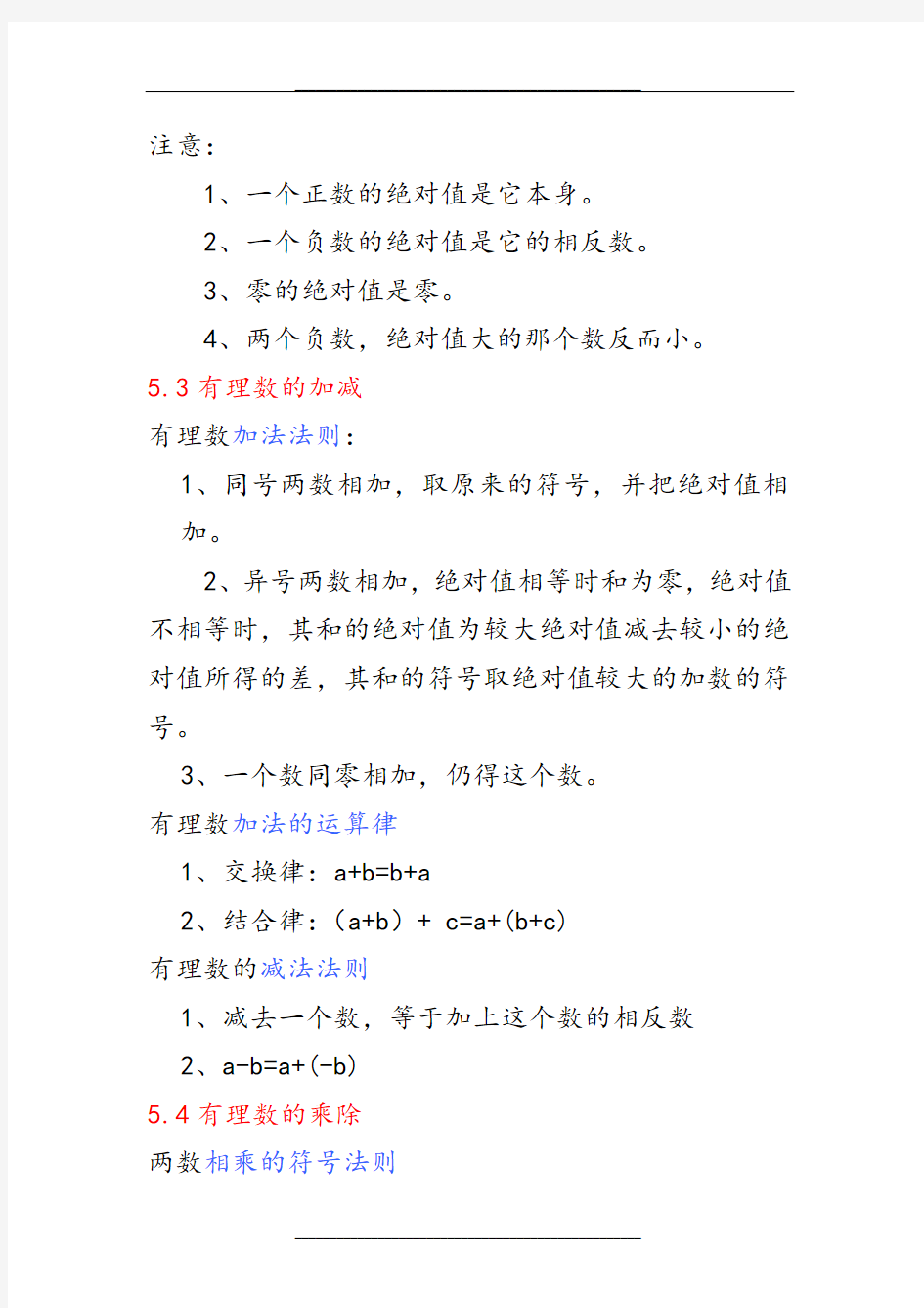 上海沪教版六年级数学下知识点总结