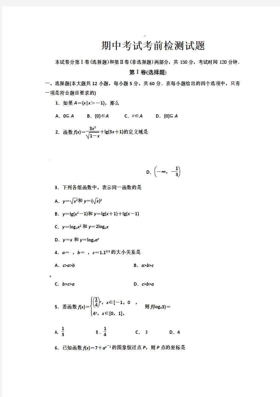 人教版数学必修一期末考试试题(含答案)