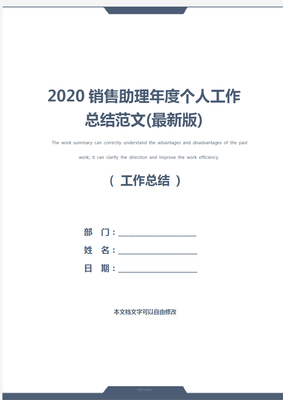 2020销售助理年度个人工作总结范文(最新版)