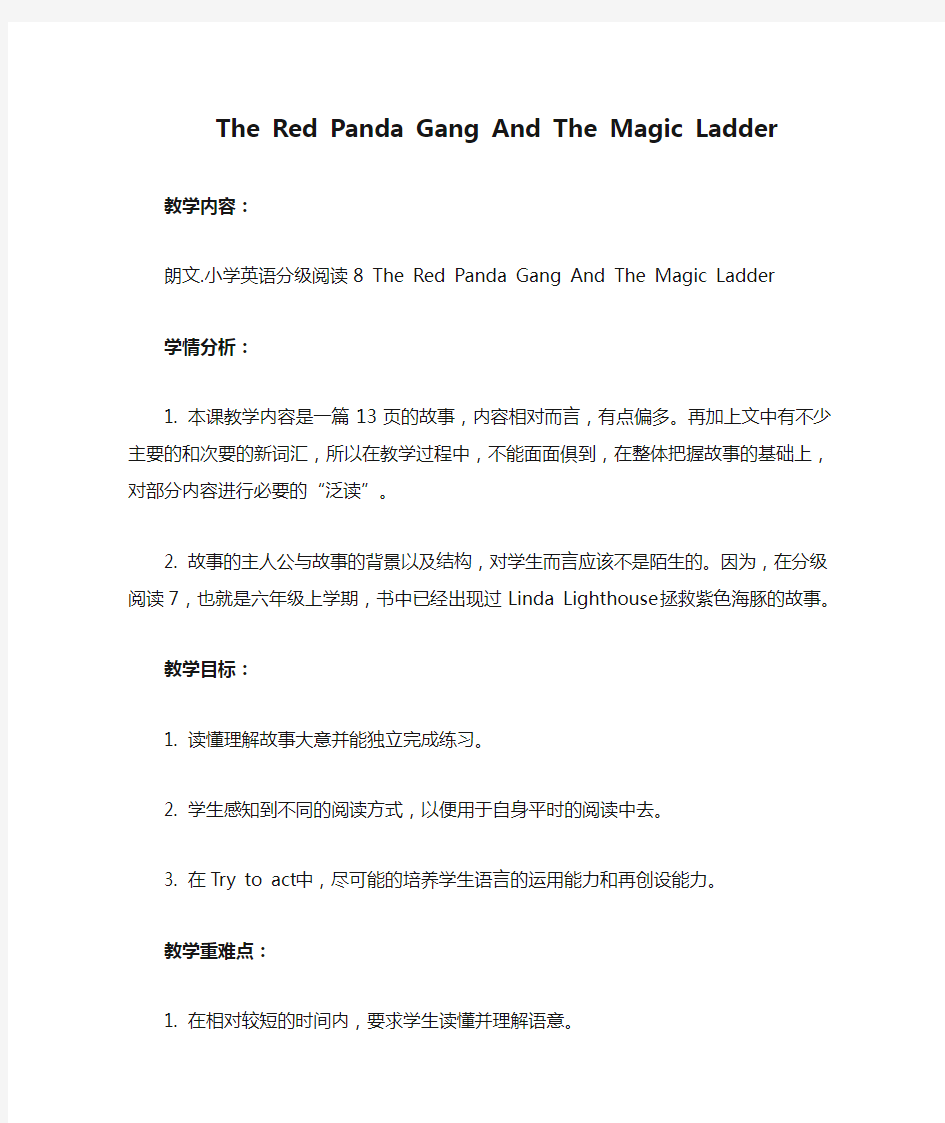 朗文.小学英语分级阅读8 The Red Panda Gang And The Magic Ladder精品教学设计教案