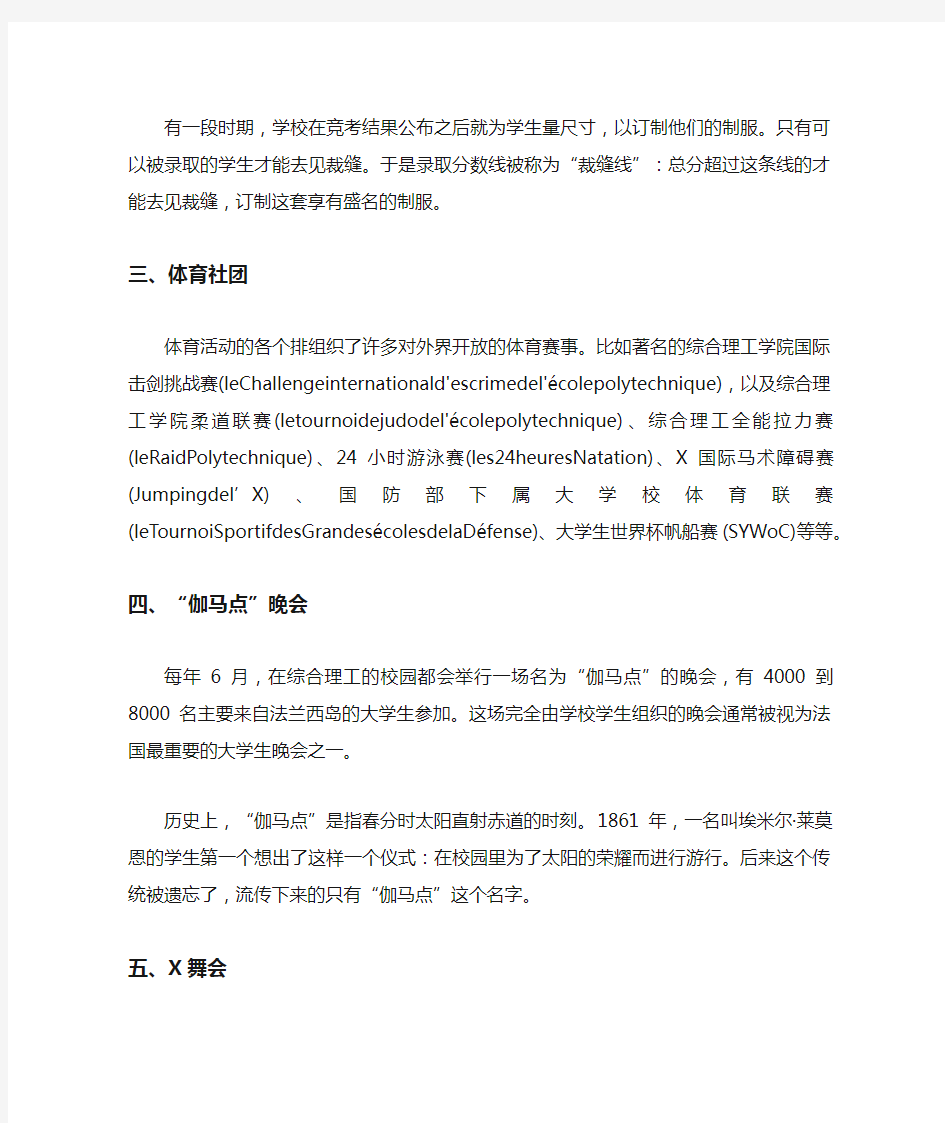 法国巴黎综合理工大学校园传统活动一览表