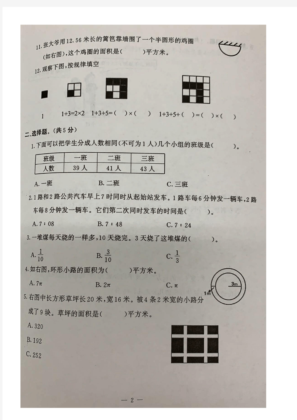 2020年南京市鼓楼区五年级数学下册期末试卷含答案