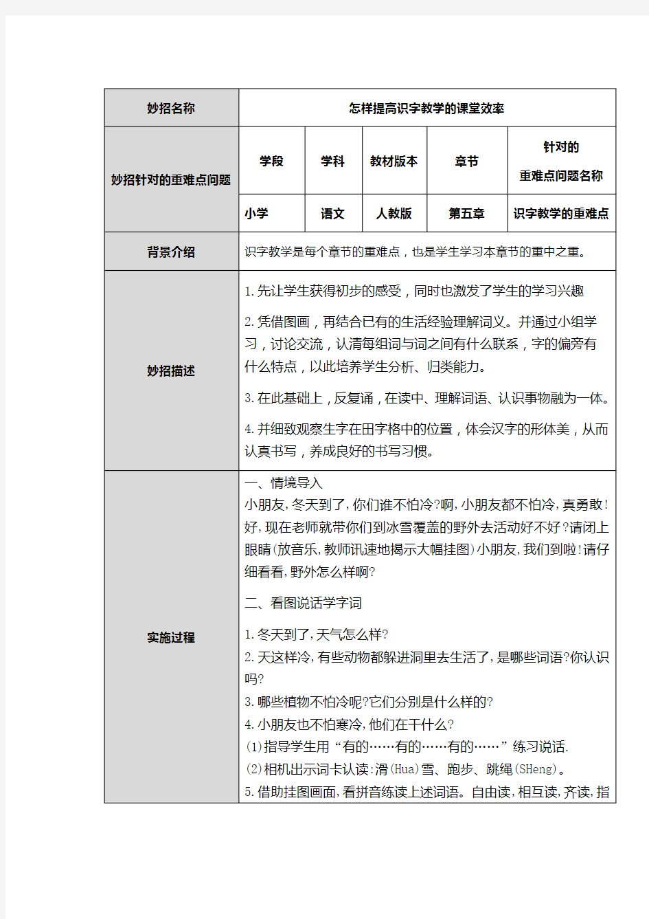 识字教学重难点妙招设计单