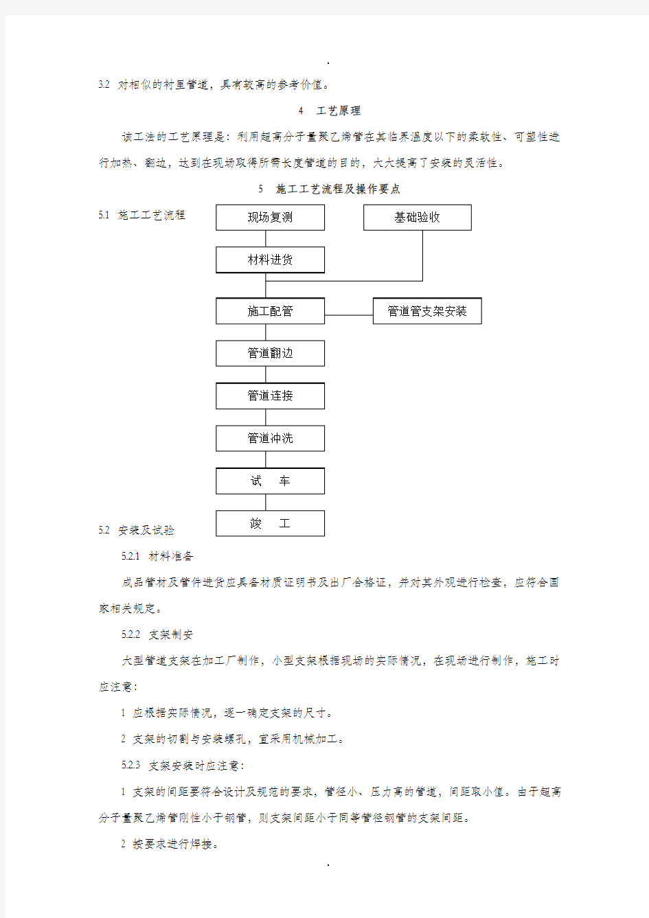 超高分子量聚乙烯管(UHMWPE)安装工法