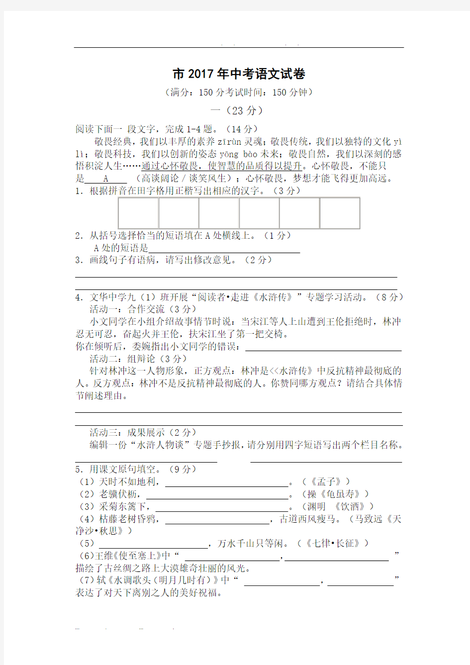 南通市2017年中考语文试卷含参考答案