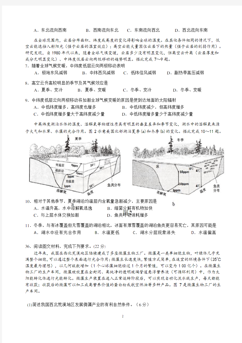 2018届深圳二模文综试题及答案