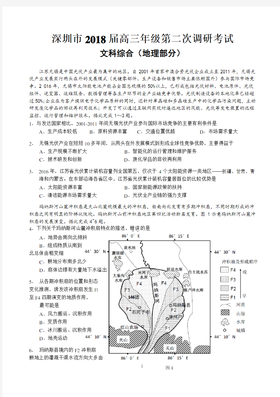 2018届深圳二模文综试题及答案