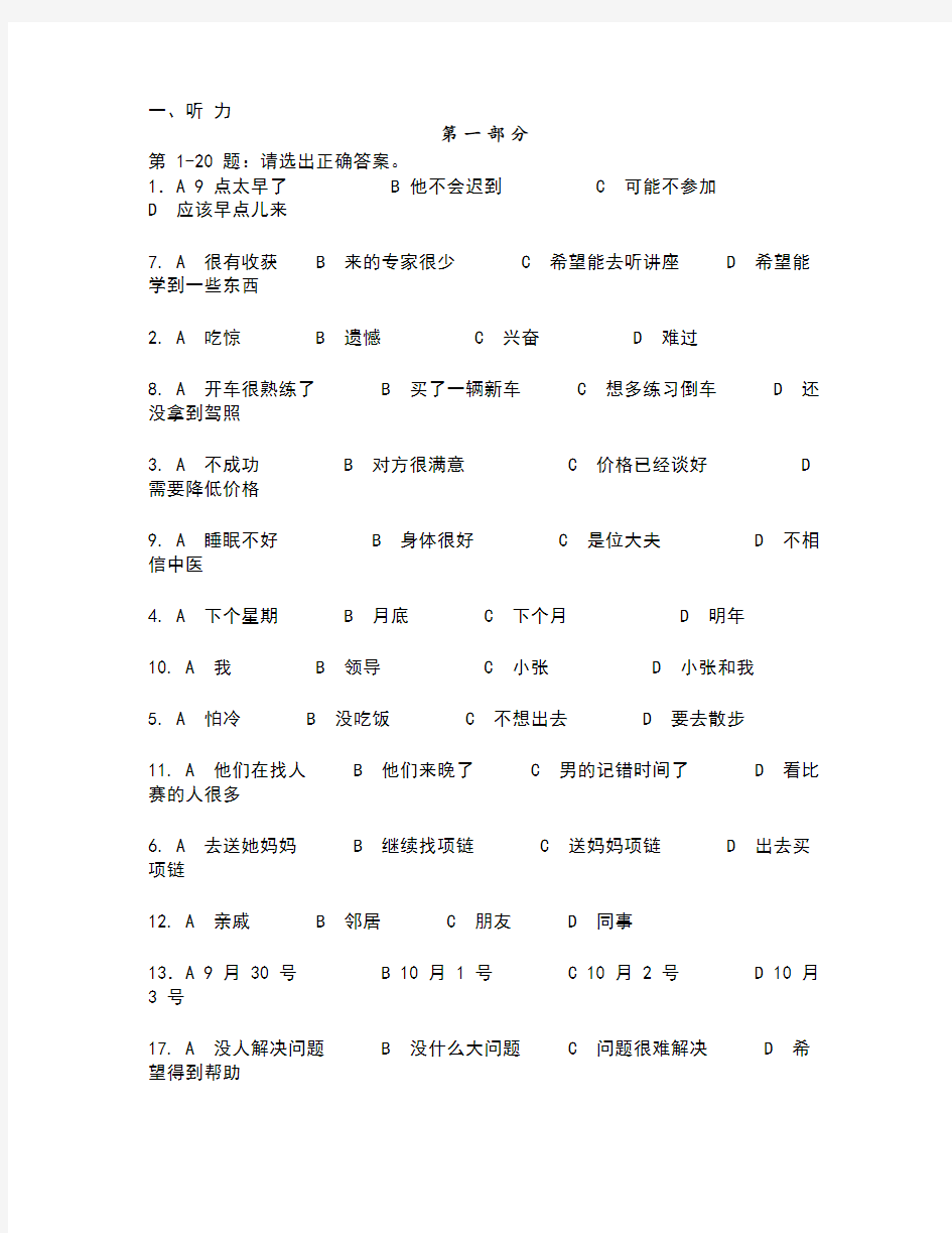 HSK新汉语水平考试5级真题试卷