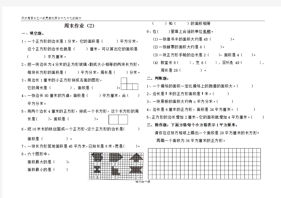 三年级数学周末作业(2)