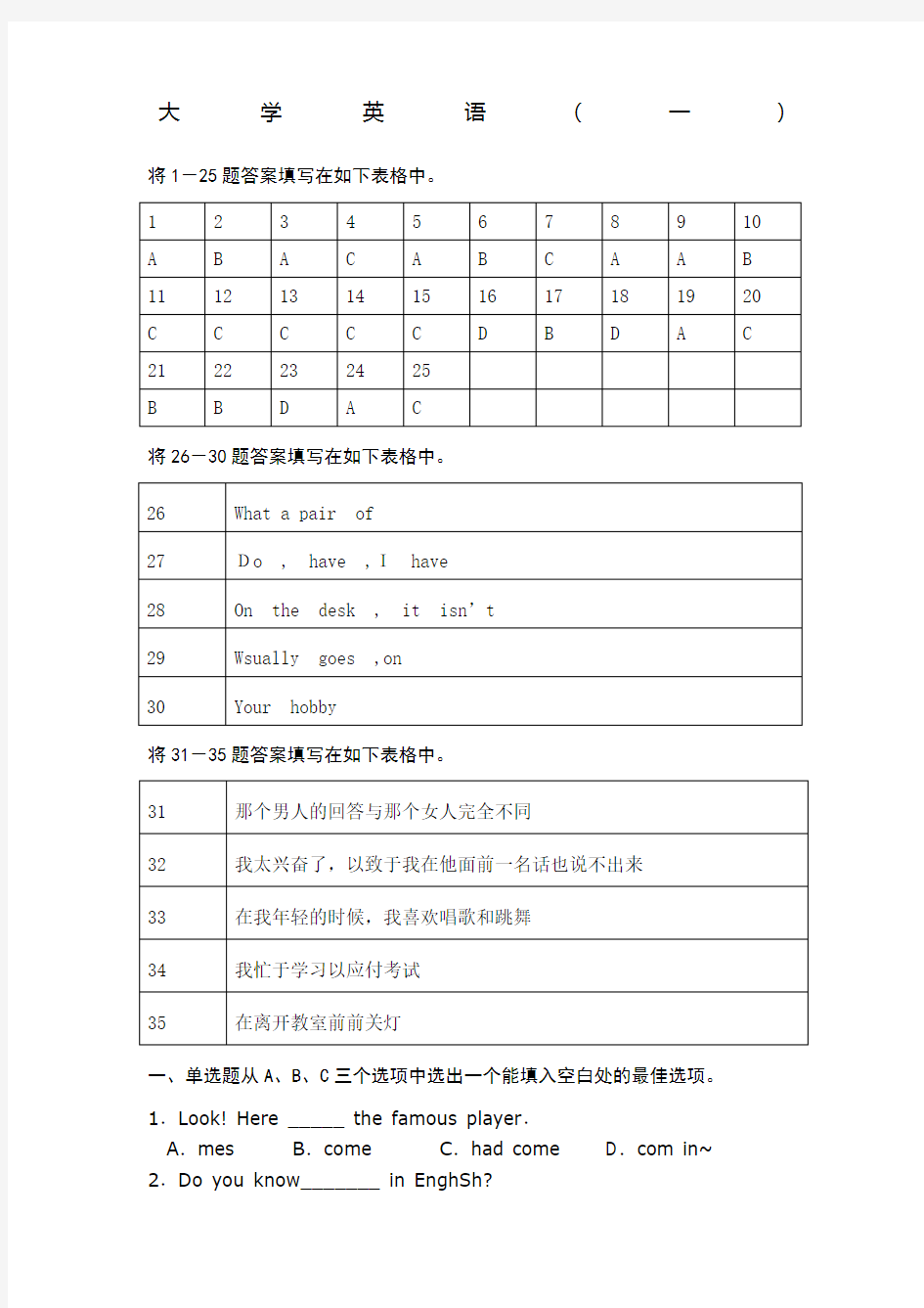 大学英语练习习题及答案