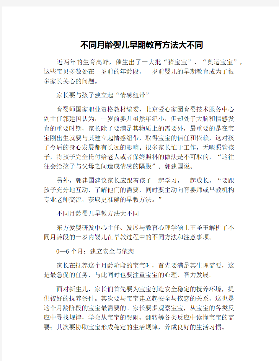 不同月龄婴儿早期教育方法大不同