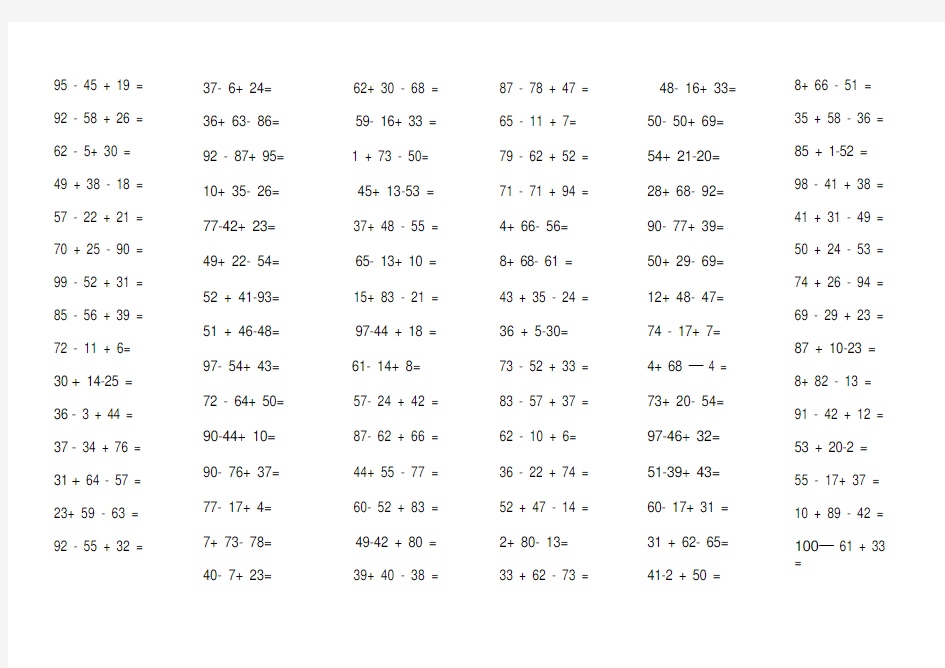 小学数学二年级100以内连加连减口算题.doc