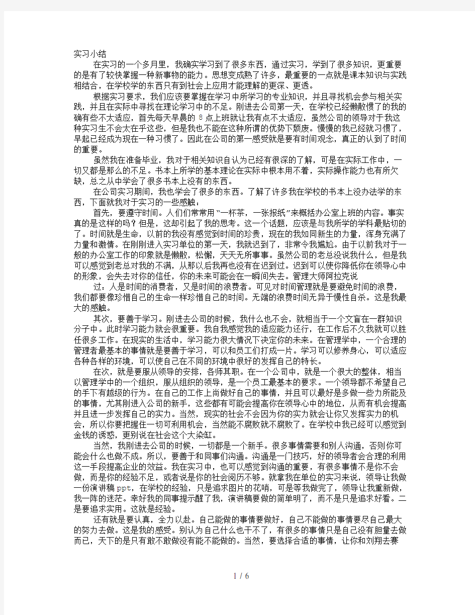 万能实习心得体会