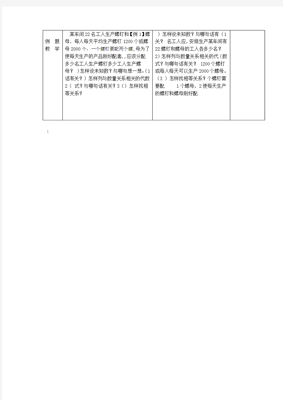 广西中峰乡育才中学七年级数学上册 第三章 34实际问题与一元一次方程 配套问题和工程问