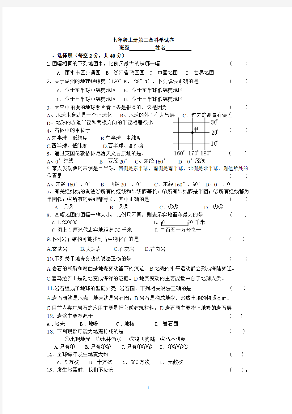 七年级上第三章科学测试题及答案.doc